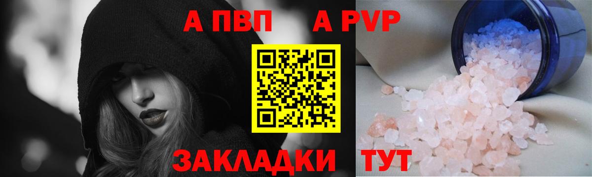 Alpha PVP  Вход с VPN  Альфа ПВП Соль  Киселёвск  Alfa_PVP Соль 