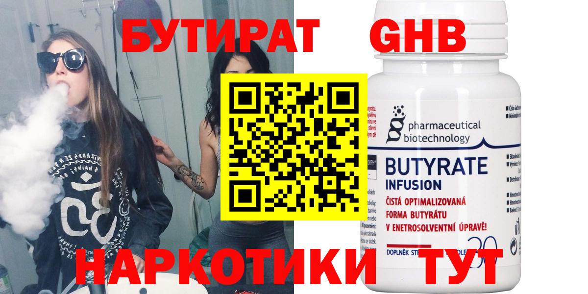 БУТИРАТ бутандиол Киселёвск