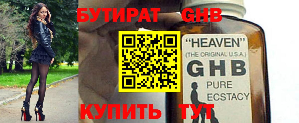 Бутират буратино  Вход с VPN  Киселёвск 