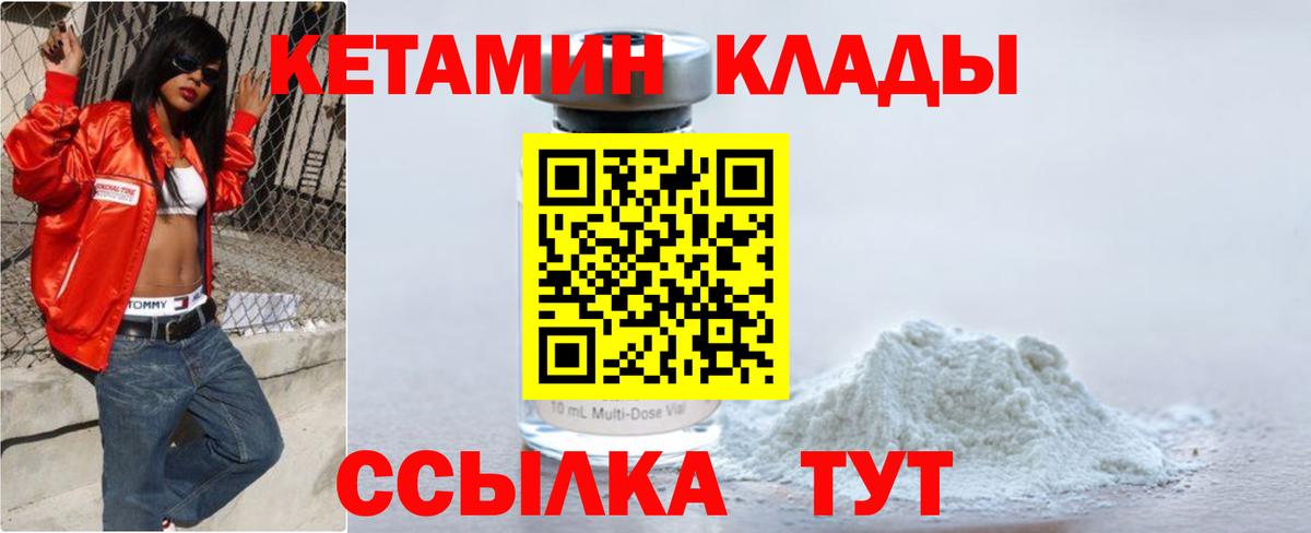 КЕТАМИН VHQ Киселёвск