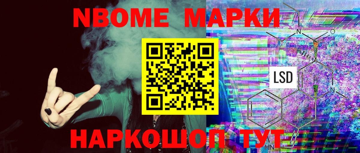 Наркотические марки 1500мкг Киселёвск