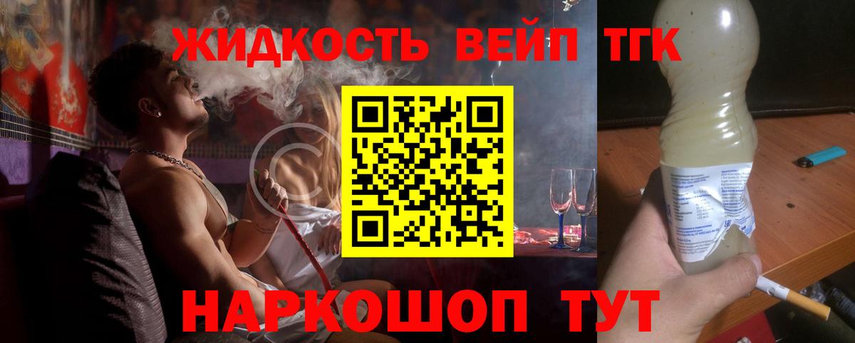 Дистиллят ТГК вейп с тгк  Дистиллят ТГК вейп  наркотики  Вход с VPN  Киселёвск 